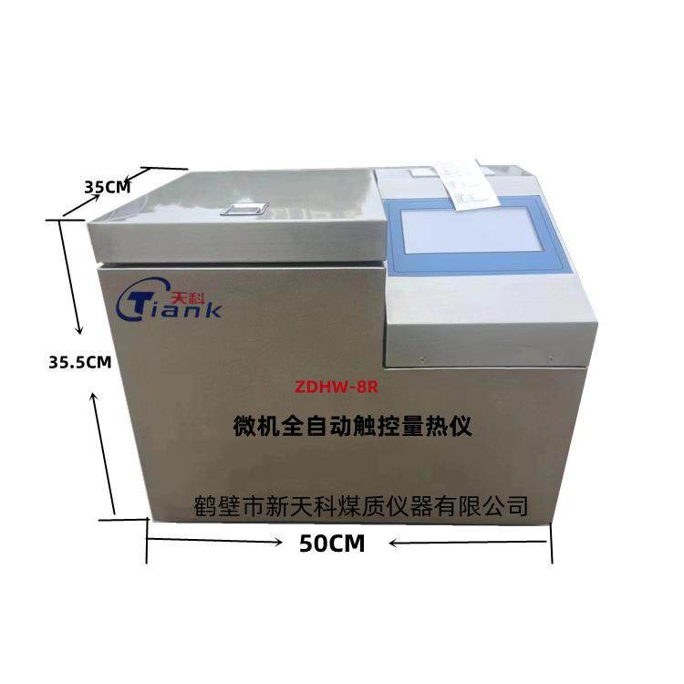 煤质热量分析仪天科煤质测量仪器不锈钢微机自行量热仪天科煤质,畜牧/养殖物资,养殖恒温箱/恒温设备,淘宝优惠券,粉丝福利购,淘宝优惠卷