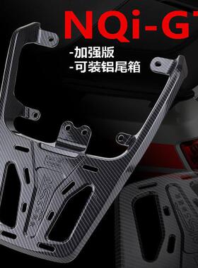 NLT小牛后尾架电动车N1/nTplay/NQI/NG铝合金后货架尾箱载物支架