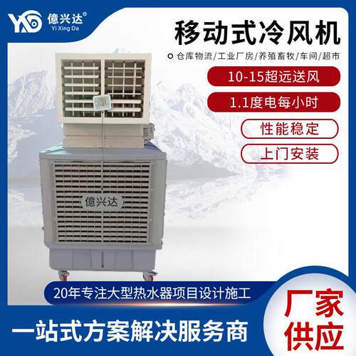 工业冷风机单面出风DSXJ180移动式水空调车间养殖场通风降温现货