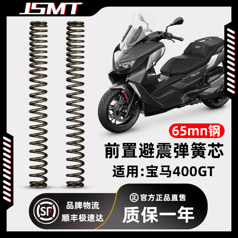 适用于无极SR4max 鸿350宝马C400GT改装前减震弹簧芯加强型避震心