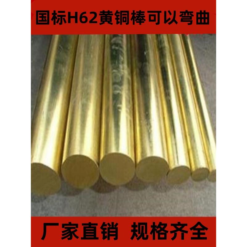 H62黄铜棒 实心铜棒 国标冷弯铆钉刀柄铜棒 可弯曲精密 零切铜棍