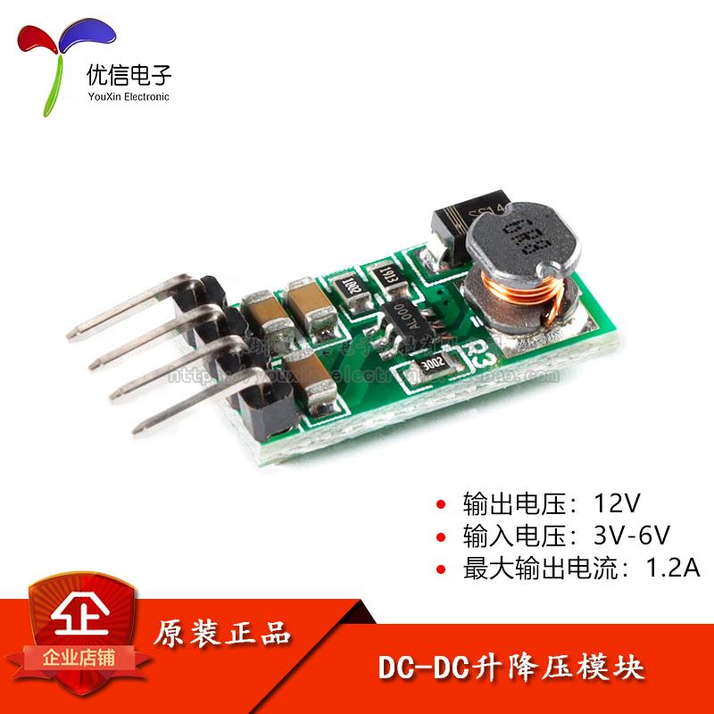DC-DC升压电源模块 3V-6V输入转12V输出1.2A电流 转换效率90%