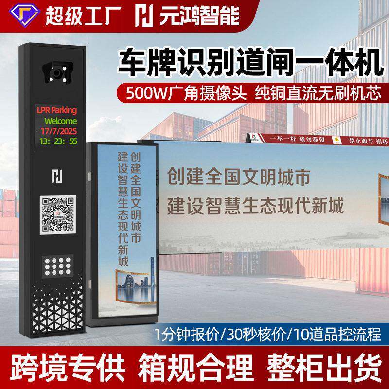 跨境车牌识别系统道闸一体机停车停车场控制机/道闸