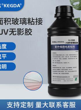 粘玻璃无影胶低粘度高透明紫外光固化胶大面积玻璃粘接专用uv胶水
