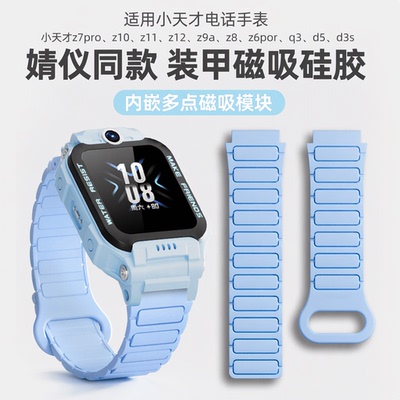 适用小天才z7pro/z10/z11/z12/z9a/z8/z6por/q3/d5/d3s表带装甲磁吸硅胶儿童电话手表腕带高颜值少年版