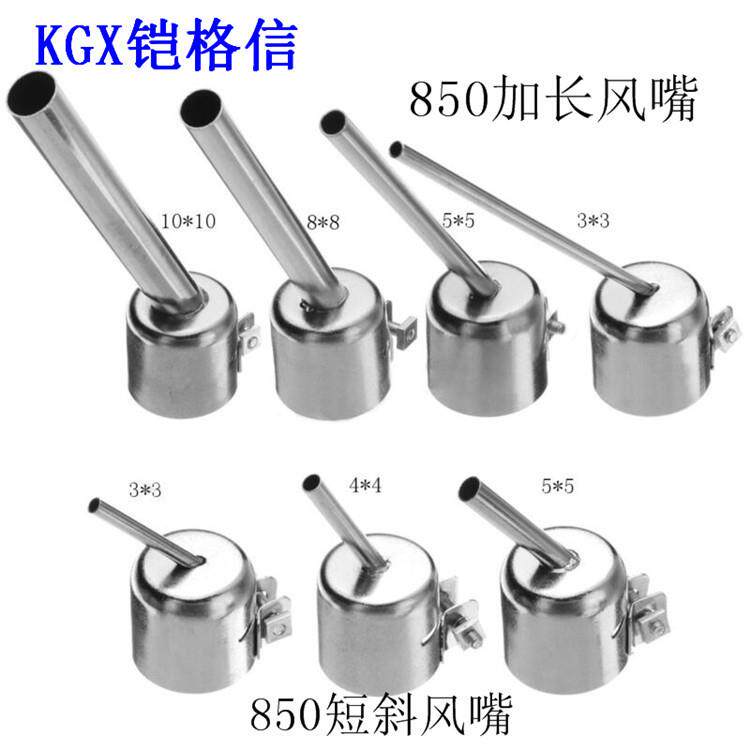 7PCS850通用热风枪风嘴热风枪拆焊台用风枪弯头风咀斜咀BGA通