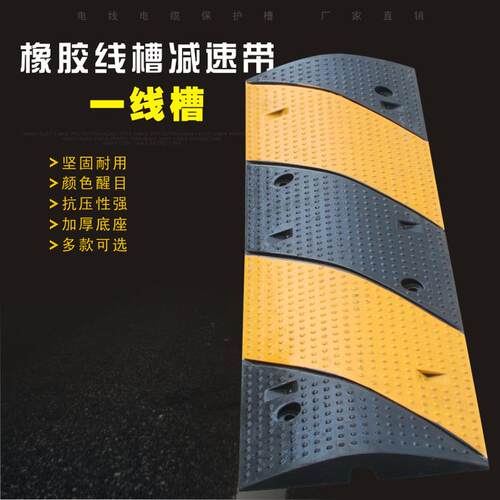 橡胶一线槽减速带两线槽板PVC线槽舞台铺线板串线板减速板过线槽