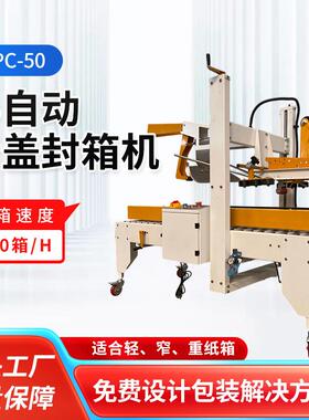HPC-50半自动折盖封箱机饮料果汁包装封箱机快递打包折盖封箱机