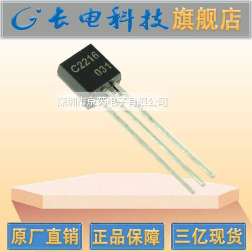 2SC2216TO-92小型功率三极管直插双极型晶体管长电原装现货