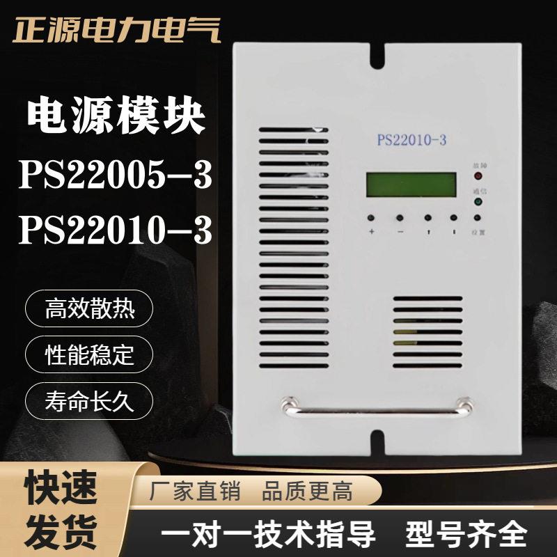 直流屏电源模块PS22010-智能充电模块PS22005-频开关整流模块