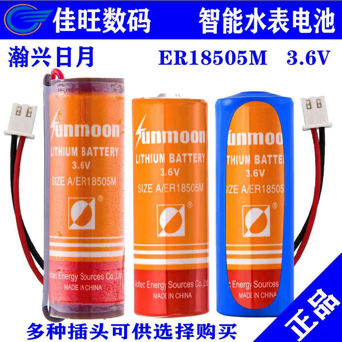 日月ER18505M三川笙旗IC卡水表智能水表3.6V锂电池流量计瓦斯表盖布配件