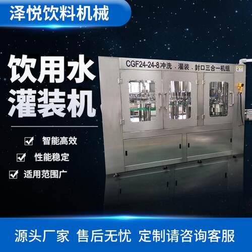 不锈钢全自动饮用水灌装机工厂定制饮用水冲洗灌装封口三合一机组