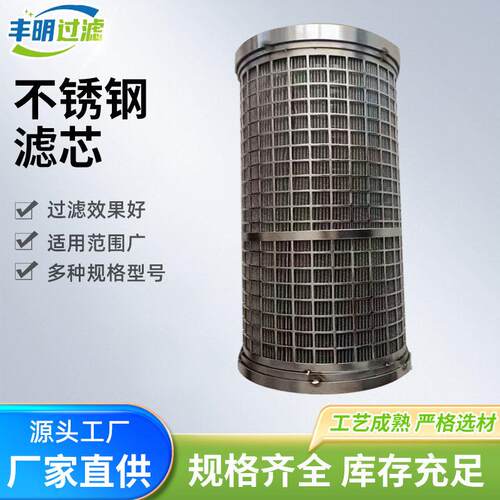 煤矿设备滤芯电液控制系统配件滤芯GLZ-1000ll-0101不锈钢滤芯