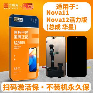 12pro 总成适用于 nova11AI 于nova 12ultra 杰唯诺纯元 活力