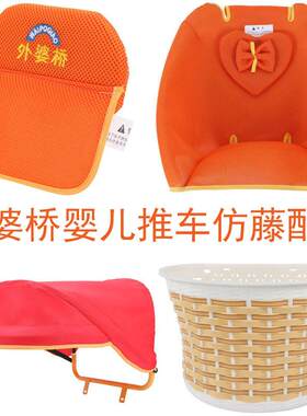 仿藤婴儿推车配件篮子枕头新款遮阳坐垫螺丝带通用