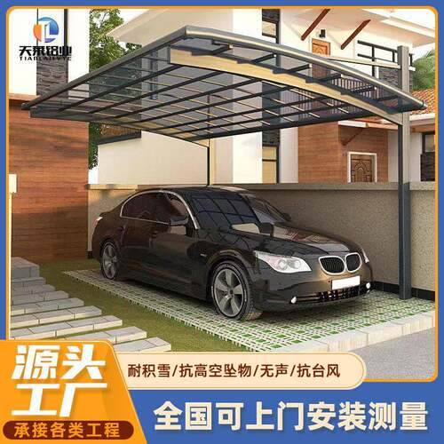 别墅庭院位小区铝合金停车棚雨棚防晒隔热PC耐力板汽车棚厂家