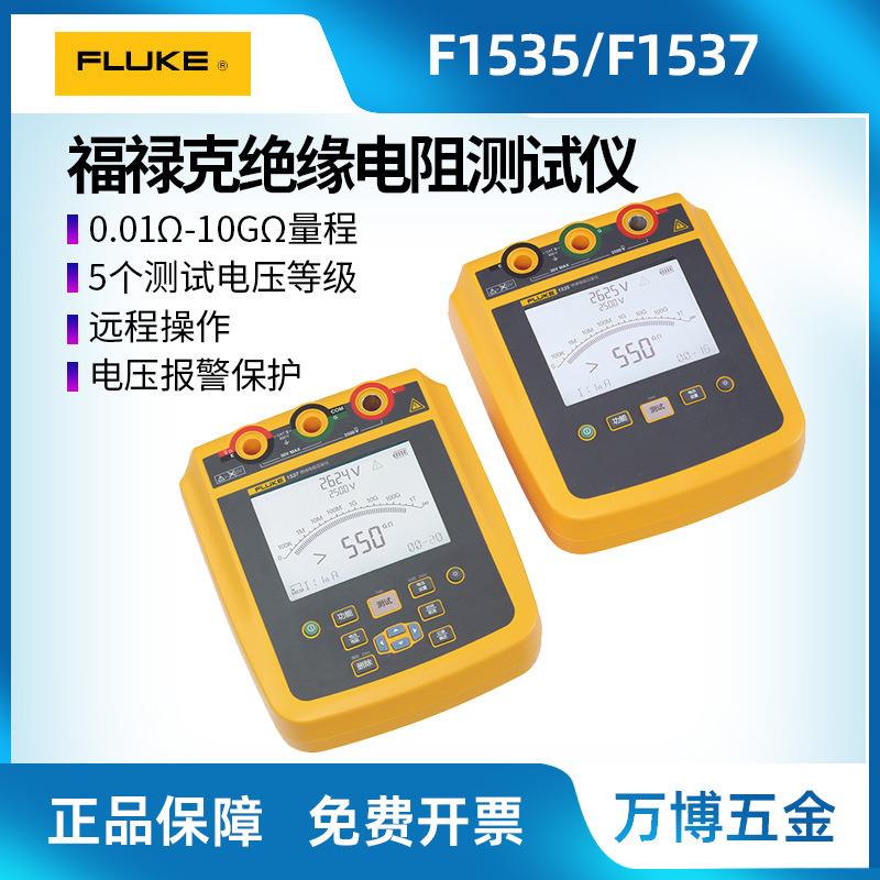 福禄克Fluke1535绝缘电阻测试仪F1537数字兆欧表高压测试摇表图片