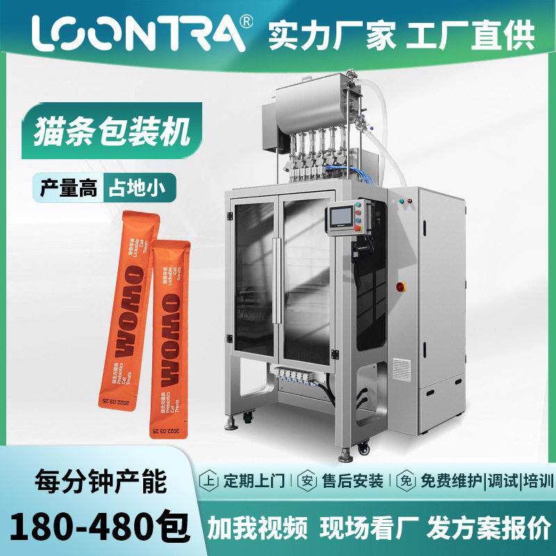 膏体猫粮液体装机宠物零食包装设备宠物食品猫条液体包装机器