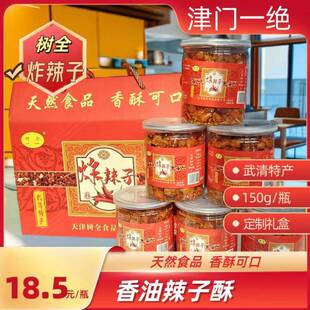 天津武清特产苑家堡树全特色炸辣子辣椒段小吃辣子酥150g/瓶*6瓶