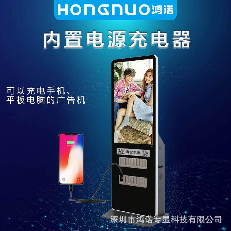 55寸共享手机充电站液晶广告机智能便民车站有线手机充电桩显示器