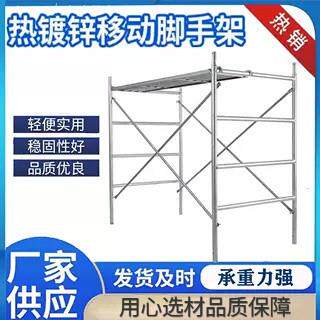 镀锌移动鹰架活动架室内外装修四杠型梯形鹰架龙门架厂家直销