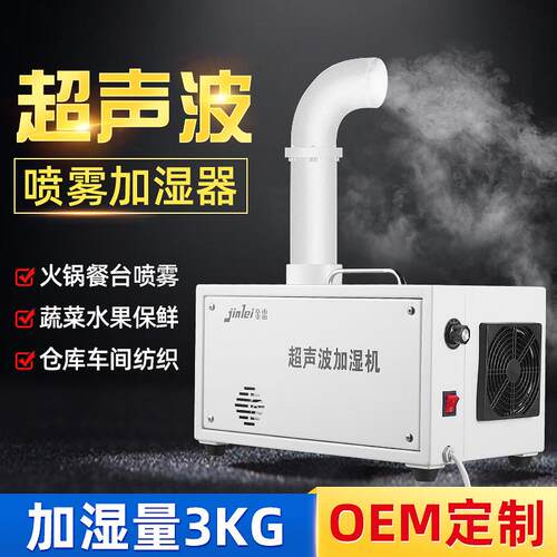 3kg超声波加湿器车间喷雾降温系统雾化大容量工业空调批