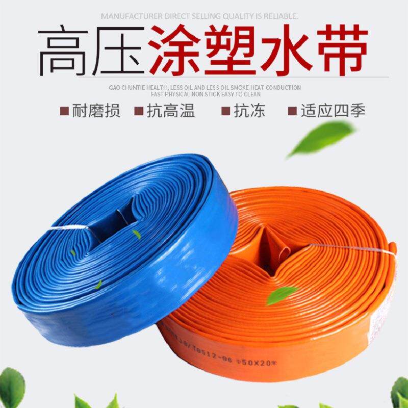 2寸50农用pvc涂塑水带高压耐磨防爆灌溉水带水管塑料软管园林绿化