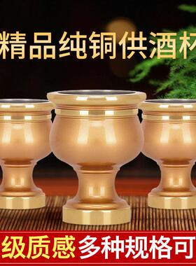 全铜酒杯财神爷供杯茶杯小酒杯家用铜茶酒水杯关二爷供奉用品摆件
