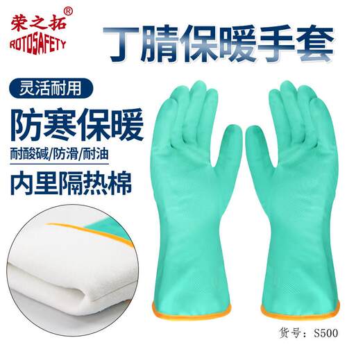 荣之拓加棉保暖手套丁腈耐高温防烫防水防冻洗碗加厚胶皮耐磨耐用