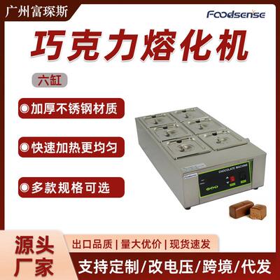 商用大容量六缸自助餐烘焙隔水巧克力加热融化机保温锅烘焙保温
