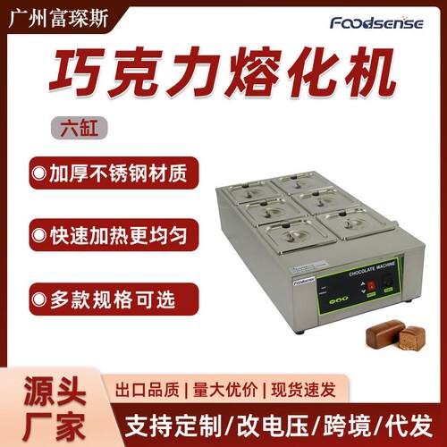 商用大容量六缸自助餐烘焙隔水巧克力加热融化机保温锅烘焙保温