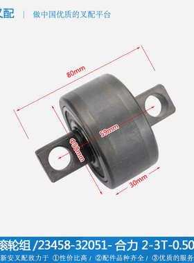叉车配件 门架侧滚轮组(II)23458-32051 合力2-3T/6204Z  C2-3