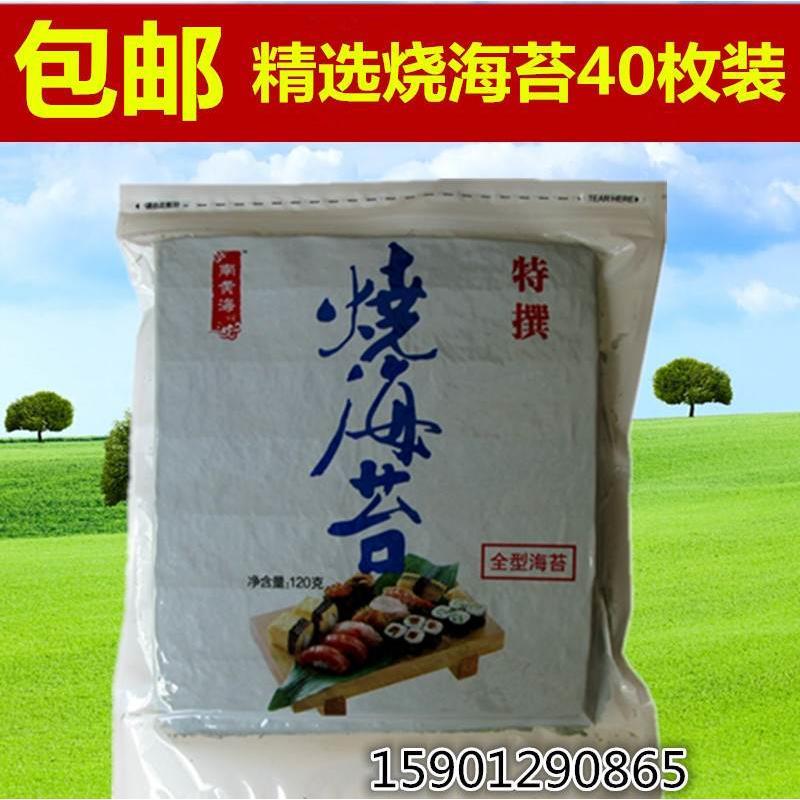 兰波樱花烧海苔120克 40枚 日式寿司料理 全型装 紫菜包饭用海苔