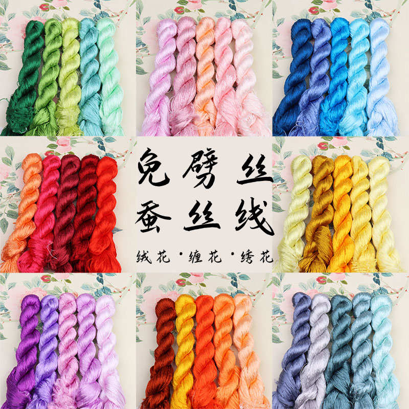 免劈丝无捻蚕丝线绒花缠花绣花线刺绣diy材料配件手工好梳真丝