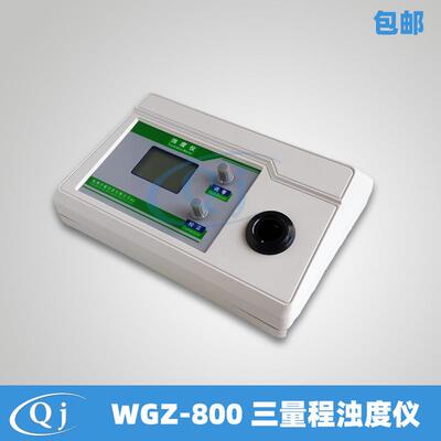 齐威WGZ-800台式三量程浊度仪0-800NTU/0.01/0.1/1NTU水浊度计