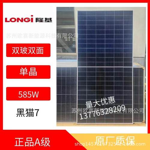 隆基A级单晶560W-565W-570W-575W-580W-585W-590W双玻双面光伏板