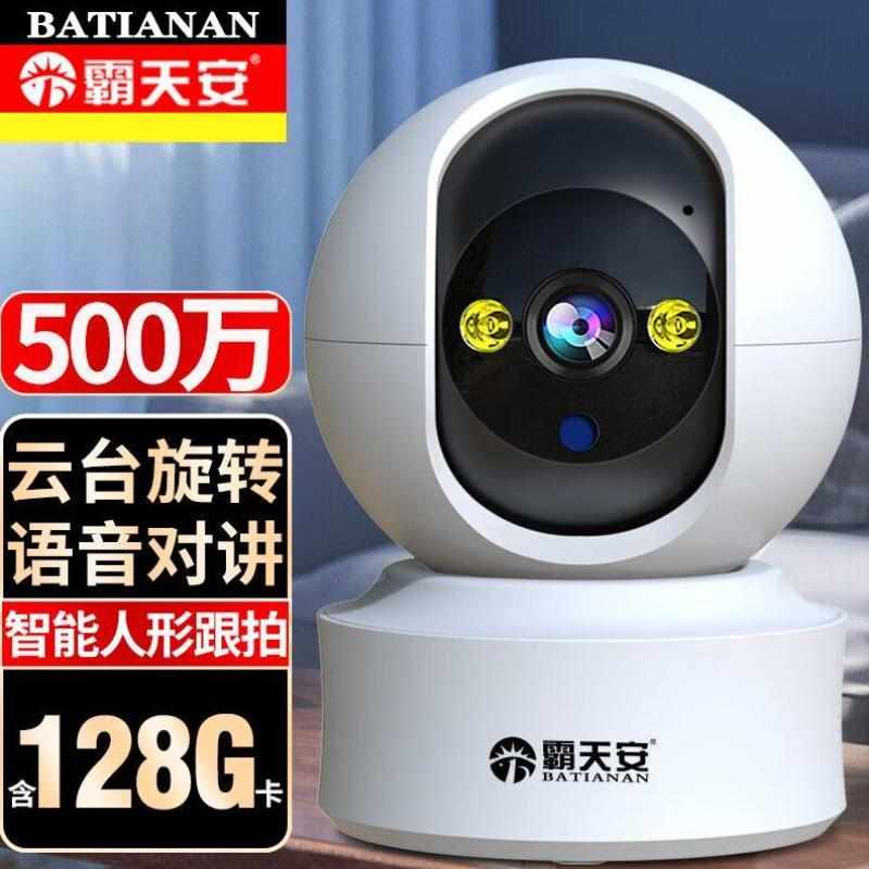 霸天安智能无线摄像头手机远程监控室内家庭高清监控器家用360度