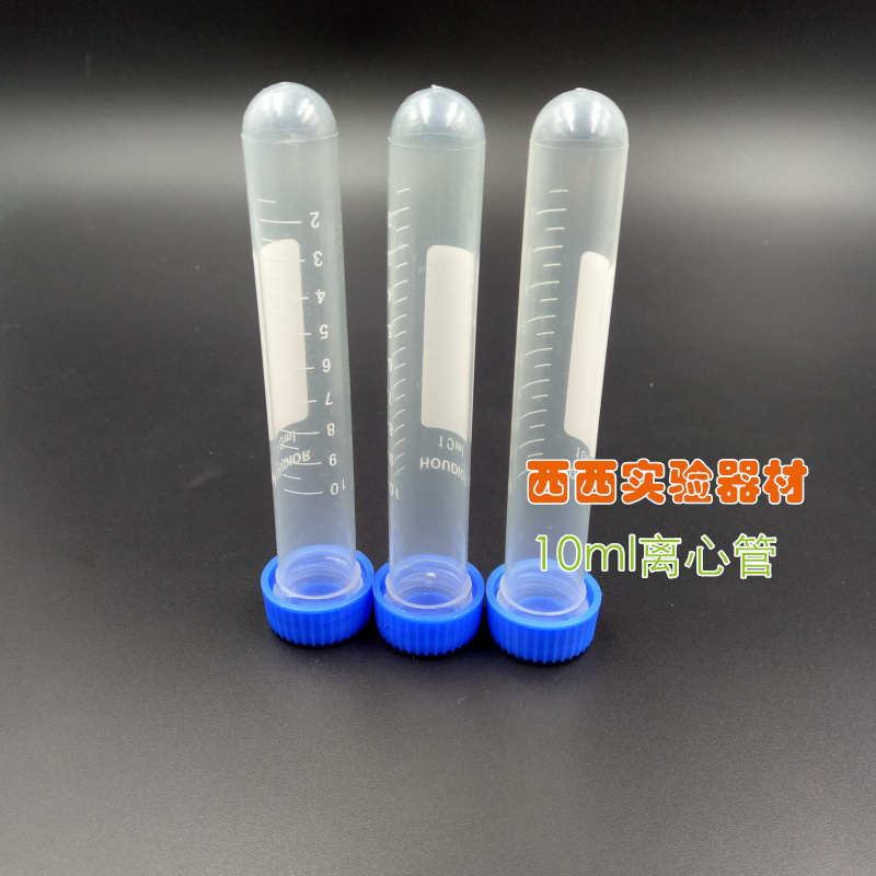 圆底10ML离心管螺口离心管螺口试管刻度离心ep管每包100支塑料