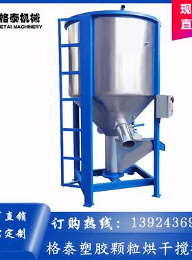 立式不锈钢搅拌机 PVP塑料干燥拌料机 塑胶再生破碎料搅拌机
