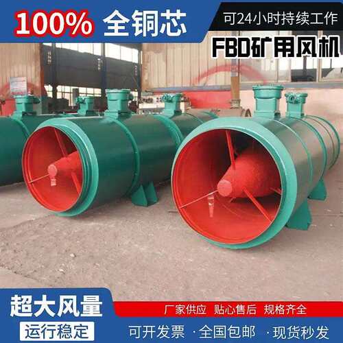 851FB爆D隔爆型矿用防对部旋轴流式局通风机隧道通风机FD局B扇风