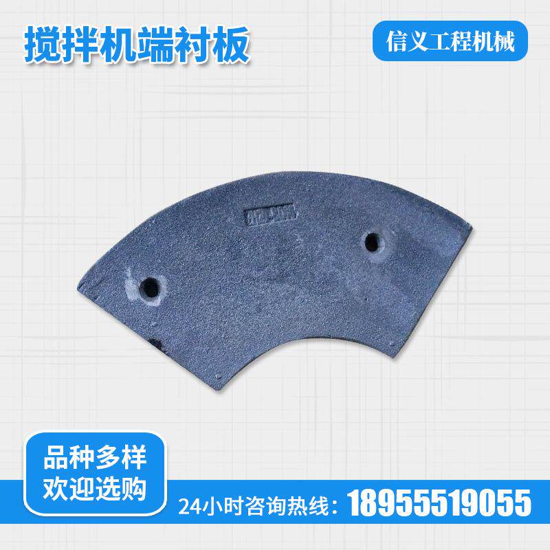 搅拌机端衬板混凝土搅拌站配件衬板耐磨件