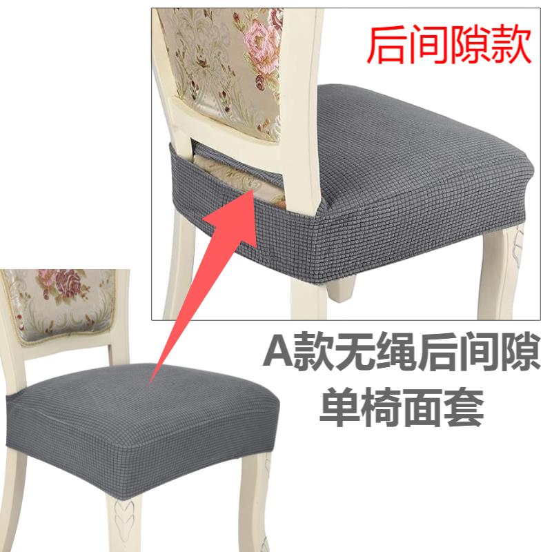 A无绳常规款加大坐垫套弹力餐椅套万能通用型凳子套罩欧式简椅套