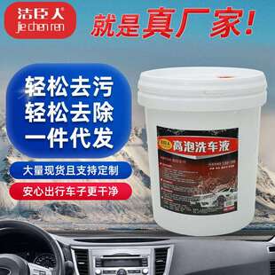 白色桶高炮洗车液洗车蜡高泡浓缩无磷光亮洗车液去污强大桶洗车液