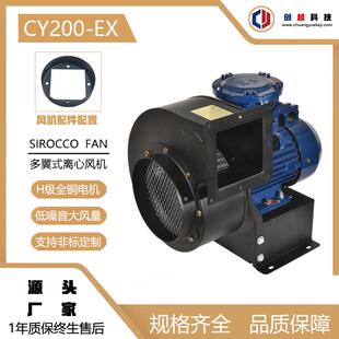 CY200 抽风机 EX管道防爆风机特种设备1.5KW吸吹风机380V多翼式