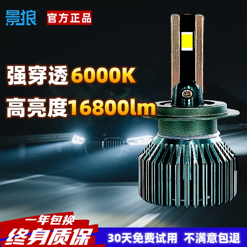 景狼led汽车激光大灯h1灯泡h7超亮h4远近一体9005改装9012车灯h11