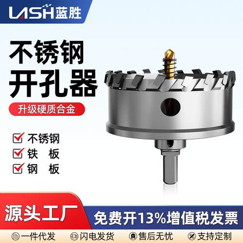蓝胜合金开孔器钻头金属铝扣板不锈钢专用打孔神器轻钢龙骨筒灯75