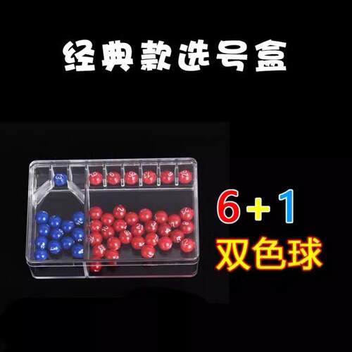 Lottery Number Selector for Double Color Ball, Hand-Shaken F