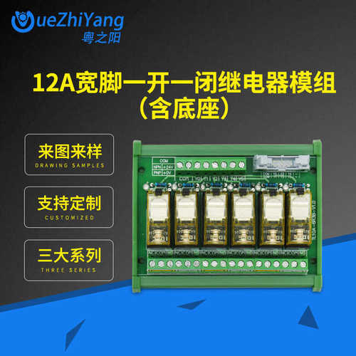厂家直销宽脚一开一闭继电器24V12A含底座继电器自动化设备继电器