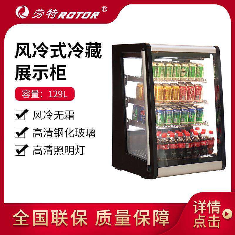 劳特台式冷藏饮料柜桌面熟食柜小型冷藏风冷无霜便利店保鲜柜