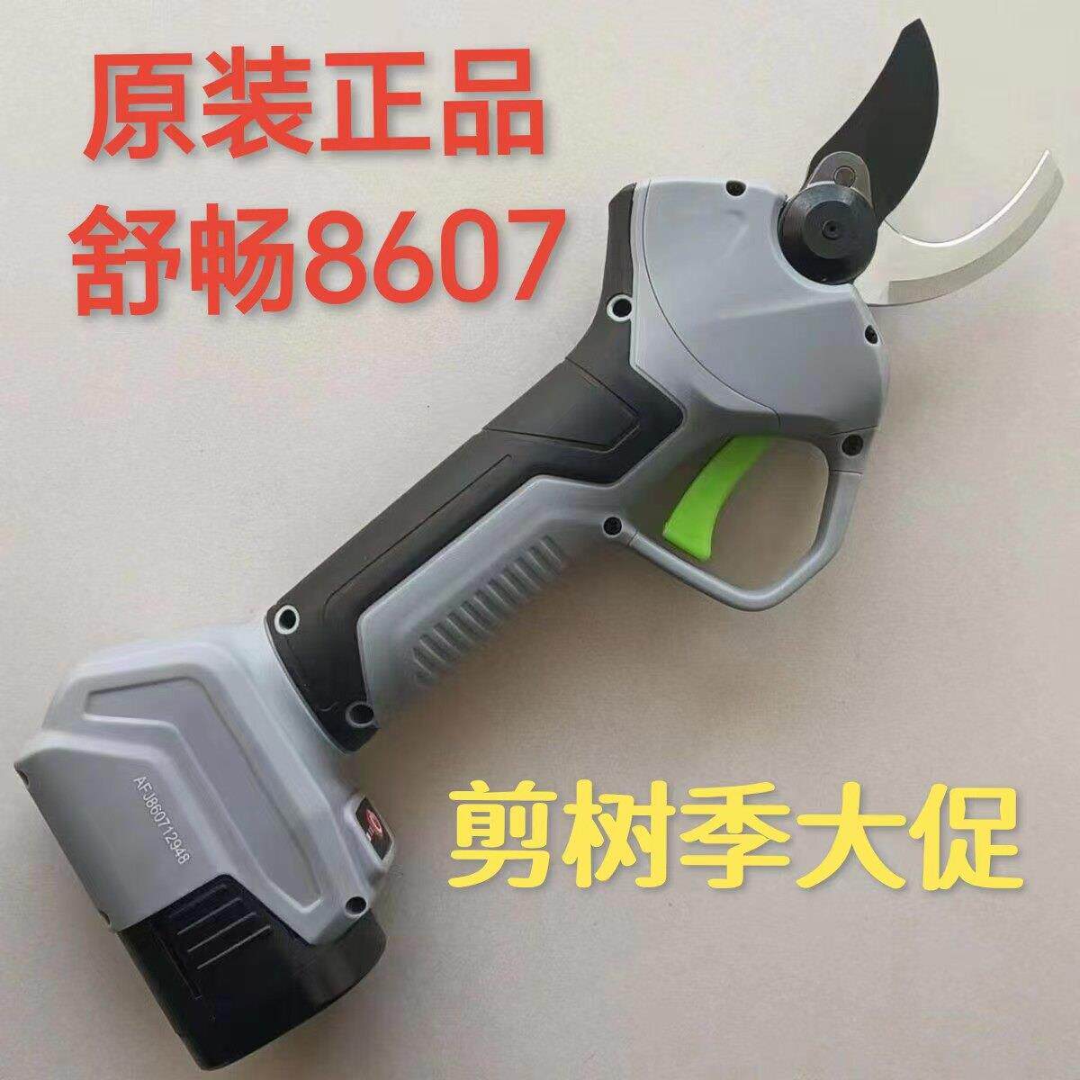 舒畅正品8607Pro电动修枝剪充电式锂电池果树专用大动力电动剪刀图片
